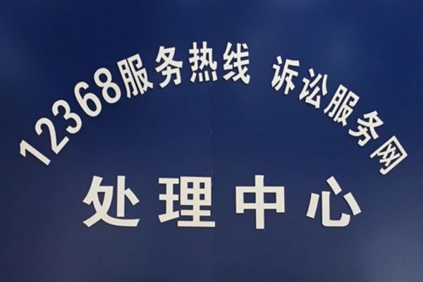 ��Ժ֪ͨ�ĵ绰�����Ǽ���ͷ ��ԺͶ�ߵ绰12368������