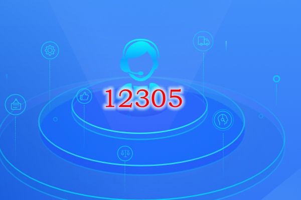 12305是什么投诉电话 国家邮政局投诉快递有用吗