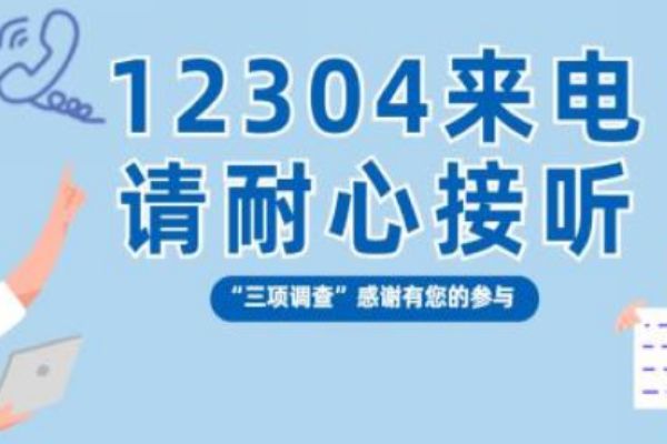 12304������ĵ绰���� ��ʲô�绰����������͹�