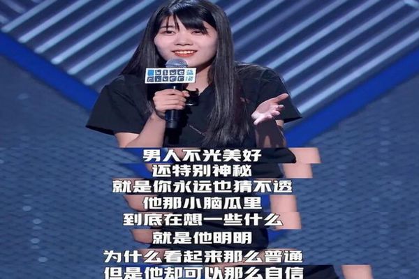 普信男到底是什么意思,普信男一词起源于《吐槽大会》杨笠的"他那么