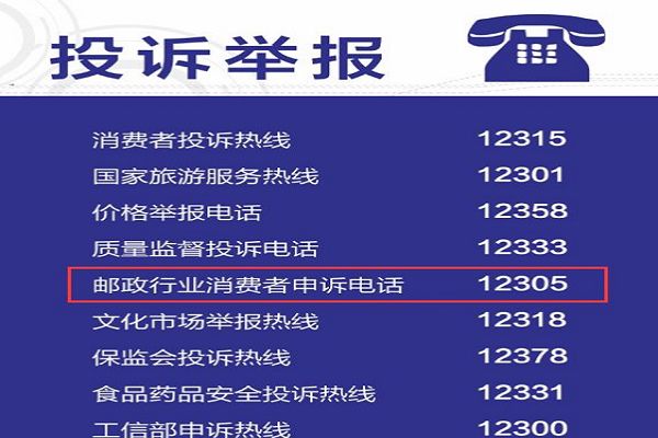 12305Ϊʲô��ͨ 12305Ͷ�߿�ݹ�˾����ʲô����