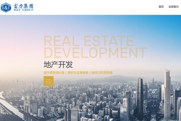 富力地产的房子怎么样 买富力城的房子注意什么