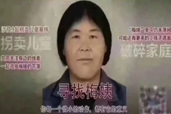 人贩子梅姨到底有多恐怖 梅姨死了真的假的一共抓了多少个小孩