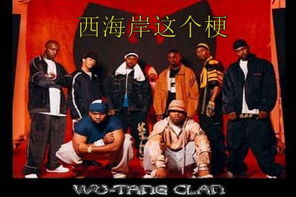 西海岸这个梗是什么 最纯正的西海岸什么梗