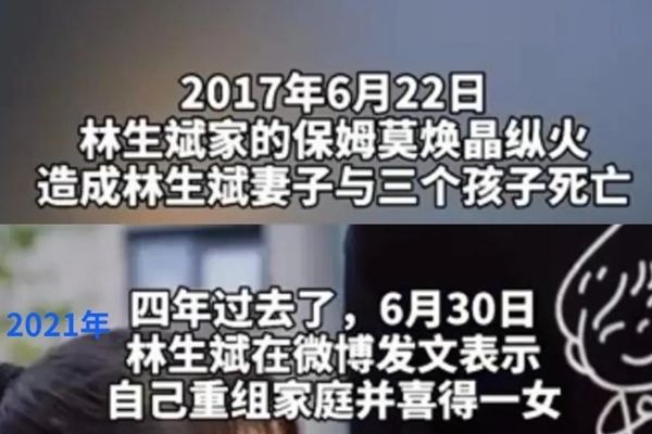 林生斌事件最新近情况官方消息 事件全过程怎么回事