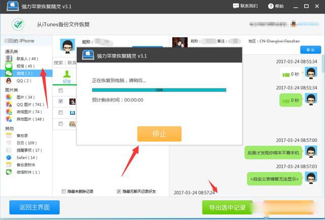 ΢�������¼ɾ����ô�ָ��һ��� ��ô�Լ��ָ�����ʦ��