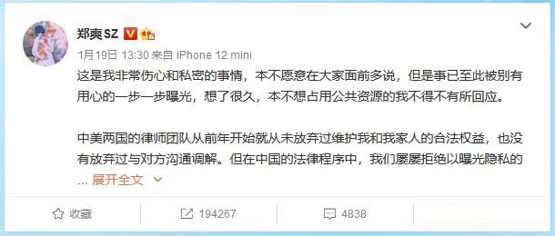 郑爽事件怎么回事 最终结果没有一方是完全的赢家