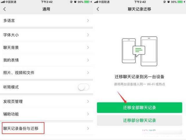 怎么关联老婆的微信聊天记录 不被发现有点无奈