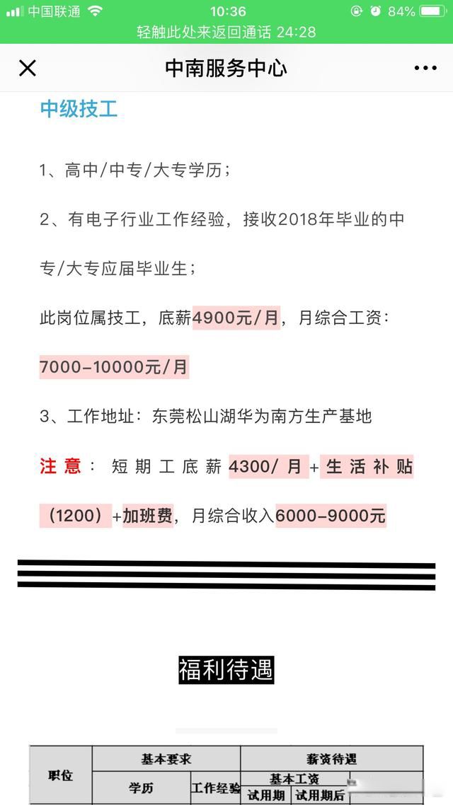 华为普工一个月多少钱 可以有个七八千以上吧