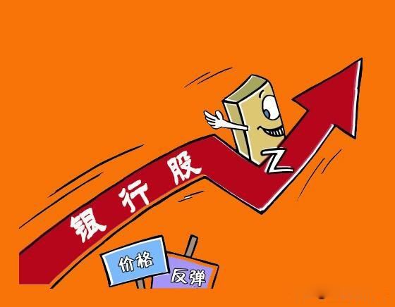持有银行股10年的收益 拿着放心稳稳的挣钱