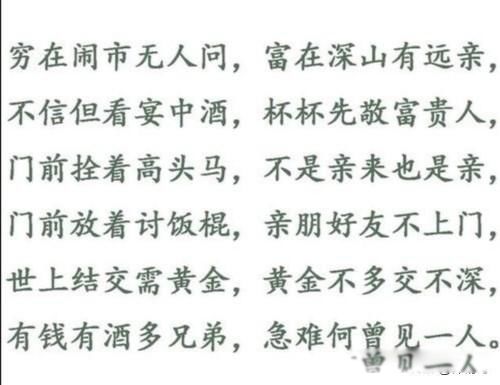 穷在闹市无人问富在深山有远亲是什么意思 这是个很现实的问题