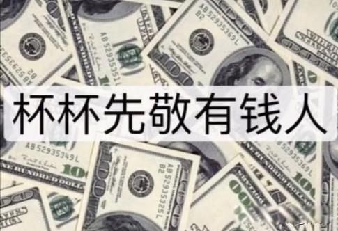 穷在闹市无人问富在深山有远亲是什么意思 这是个很现实的问题