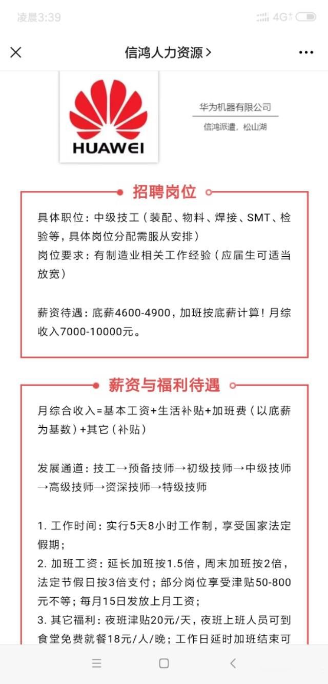 华为普工一个月多少钱 薪酬主要包括三部分