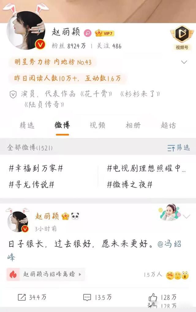 赵丽颖和冯绍峰为什么离的婚 奉子成婚根本不长久
