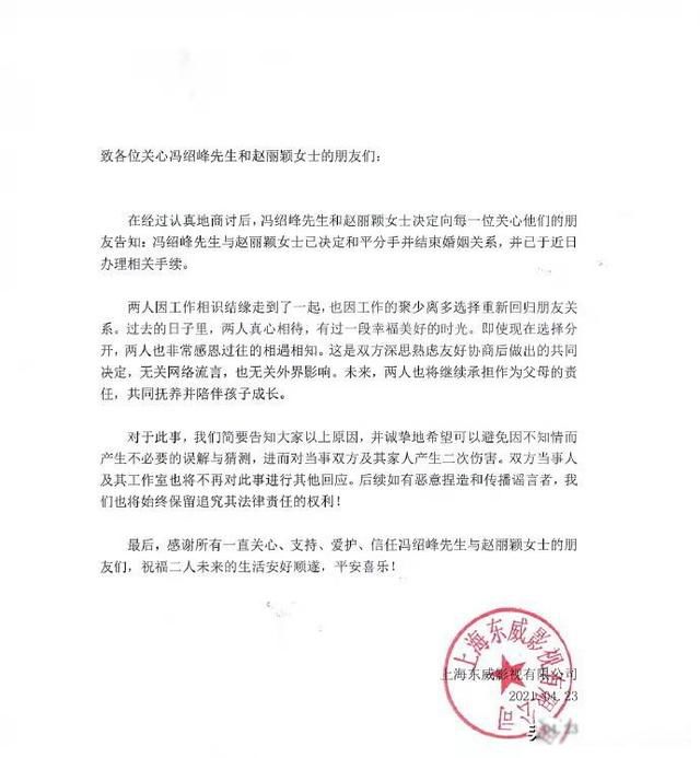 赵丽颖和冯绍峰为什么离的婚 奉子成婚根本不长久