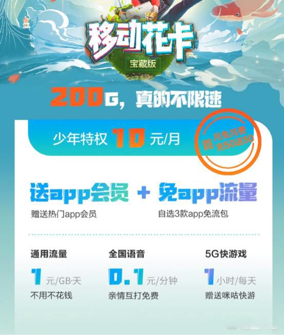 移动流量套餐哪个最划算 莫过于20元不限流量套餐