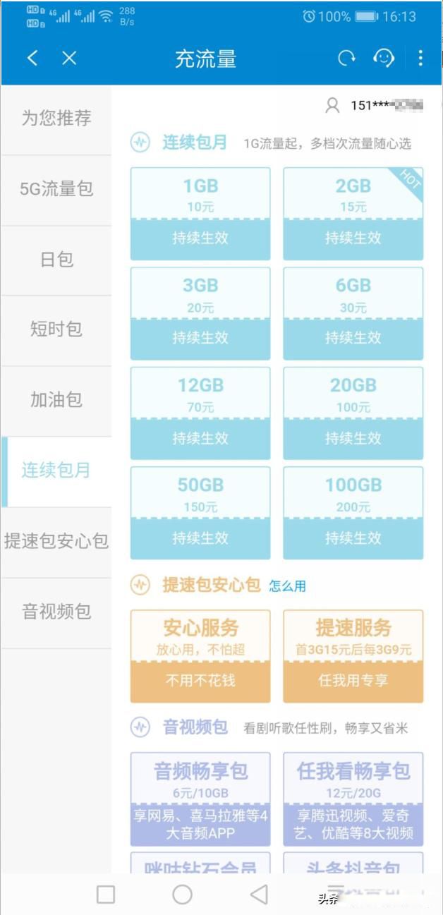 移动流量套餐哪个最划算 莫过于20元不限流量套餐
