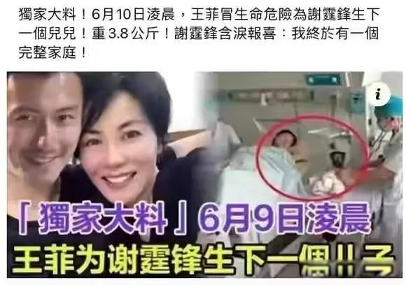 谢霆锋王菲发文宣布产女真的吗 这个新闻应该是假的