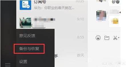 微信聊天记录删除了怎么恢复 如何恢复老公删除的微信聊天记录