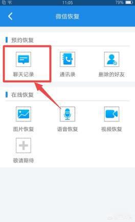 微信聊天记录删除了怎么恢复 如何恢复老公删除的微信聊天记录