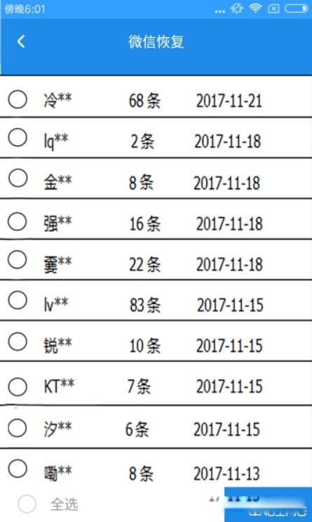 微信聊天记录删除了怎么恢复 如何恢复老公删除的微信聊天记录