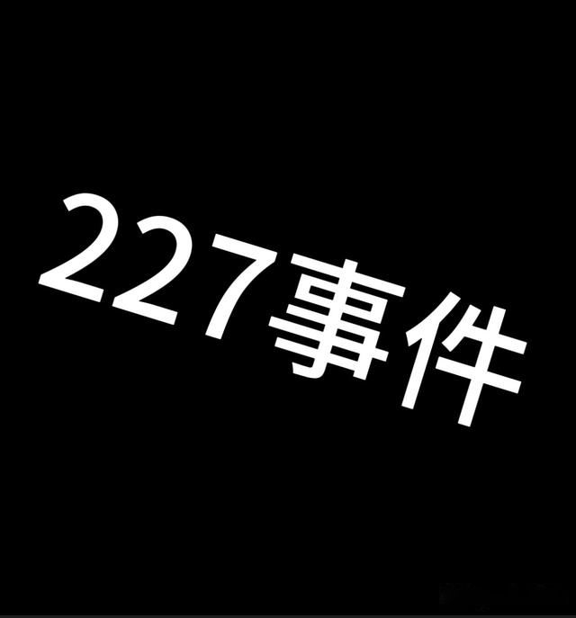 肖战227事件是怎么回事 并非肖战个人问题引起的