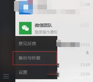 微信聊天记录删除了怎么恢复 三个常用方法