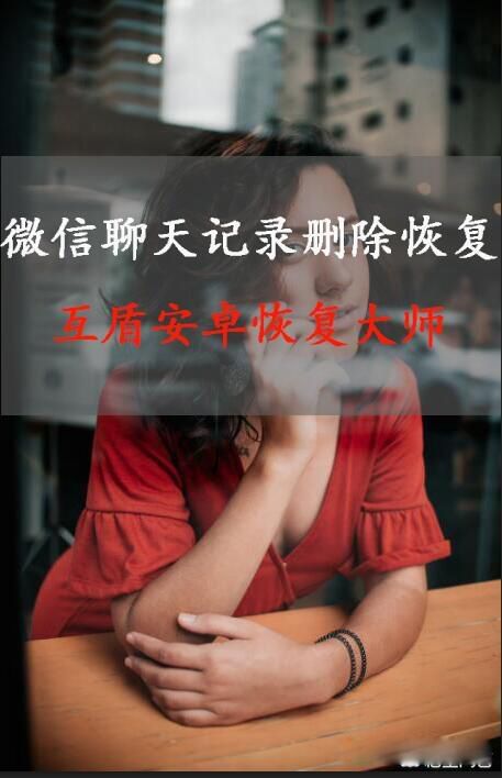 微信聊天记录删除了怎么恢复 三个常用方法