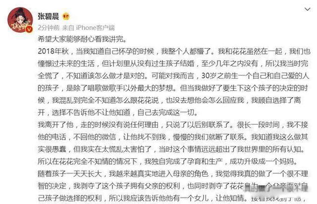 华晨宇承认和张碧晨生子 实在太像偶像剧了