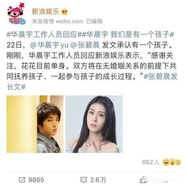 华晨宇承认和张碧晨生子 实在太像偶像剧了