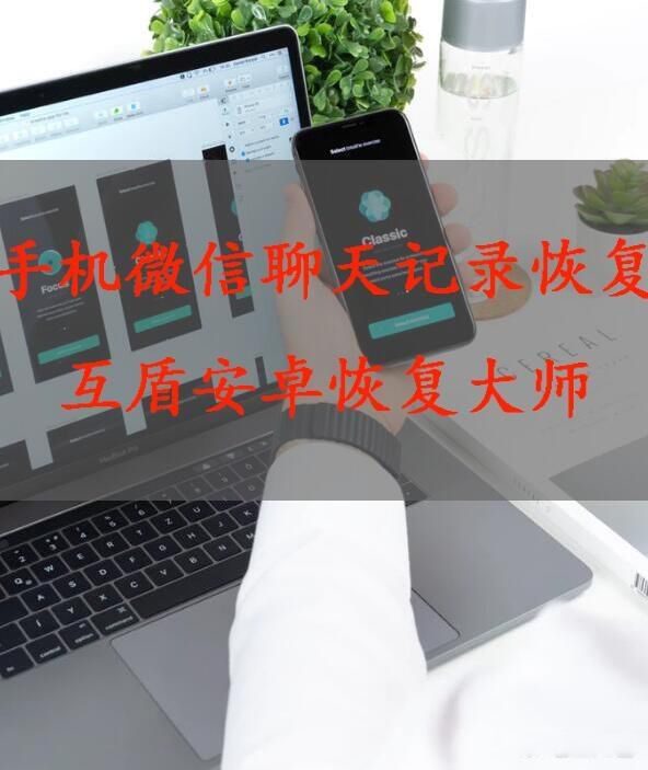 老婆删了微信聊天记录怎么查 分为两种情况去恢复