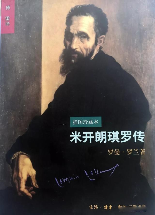 罗曼罗兰世界上只有一种英雄主义 生活的真相是什么