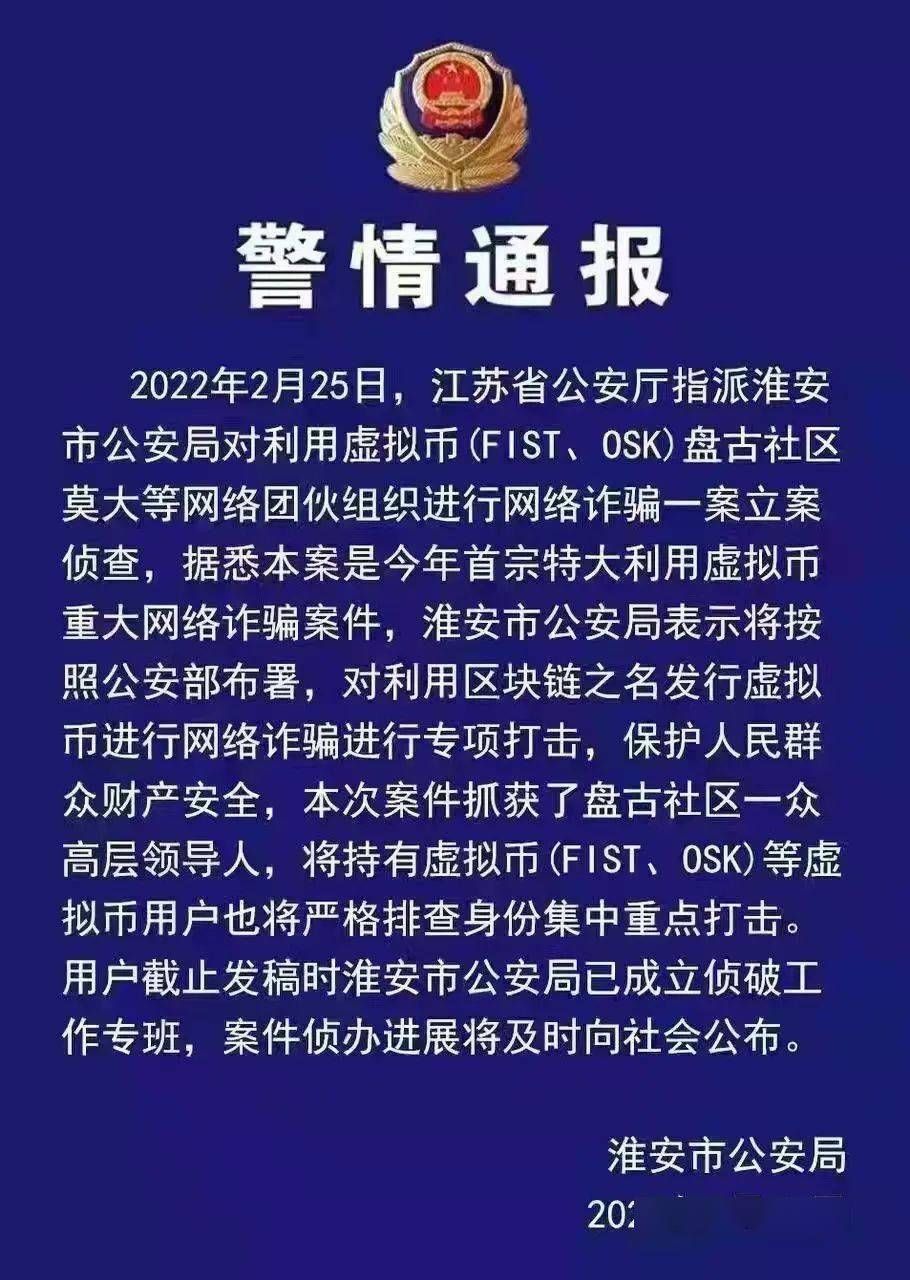盘古社区莫大骗局最新消息 社区头目被抓手段解析