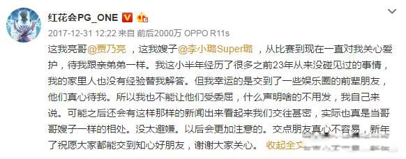 李小璐和pgone的亲密解读 出轨门口诛笔伐心疼孩子
