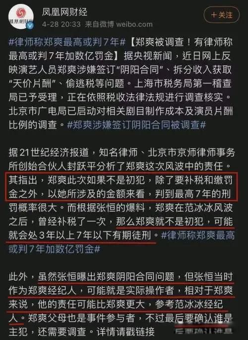 郑爽事件怎么回事 被永久封了复出不可能了