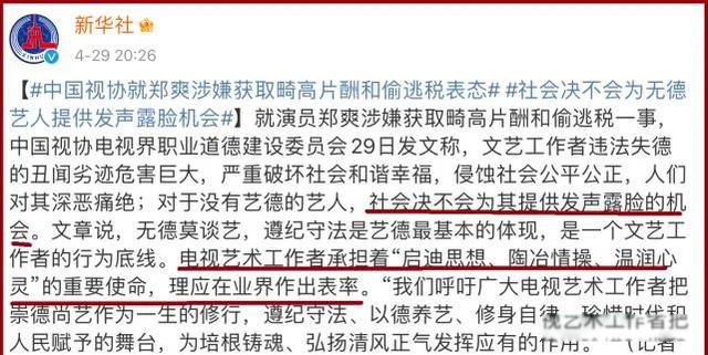郑爽事件怎么回事 被永久封了复出不可能了