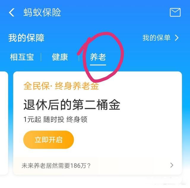 养老保险怎么买最划算 有几点一定要格外注意