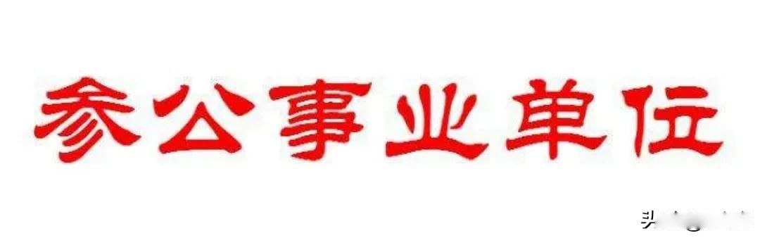 2022年事业单位退休人员抚恤金有多少 事业单位抚恤金2022年最新标准