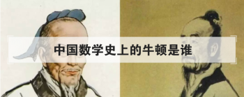 �й�ʷ�ϵ�ţ����ѧʷ�ϵ�ţ�� ����Ϊ�й���ѧʷ�ϵ�ţ����˭