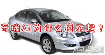 ��˹��˹ײ����a3�¼���ʲô�� ��˹��˹ײ��һ������װ�Ŷ�������a3