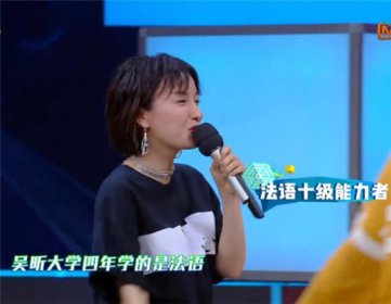 吴昕讲法语在哪个节目 她会说几国语言