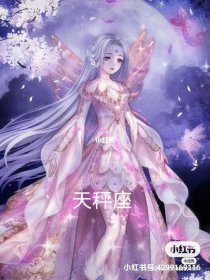 小舞的真实星座是天蝎座吗 真人的星座到底是什么