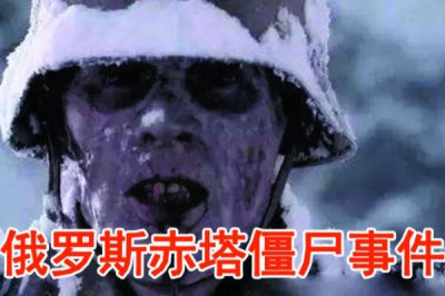 ����˹������ʬ�¼�������� �¼���������ô����