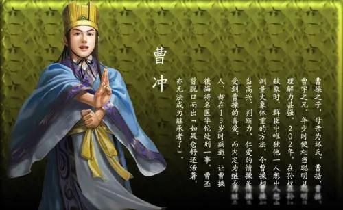 曹冲之死真相 他到底是怎么死的呢