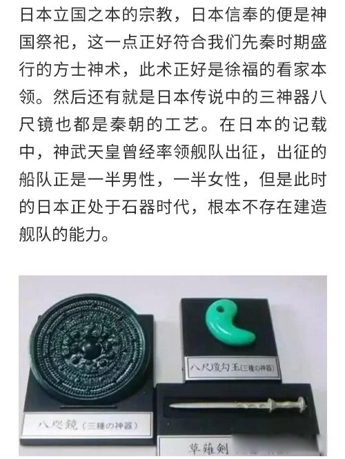 徐福是日本的祖先么 神武天皇被证实是徐福