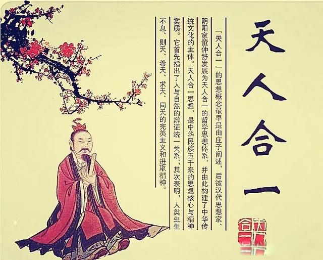 天人合一是什么意思 多种解释其中的两种最为普遍