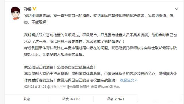 孙杨事件到底有没有服用兴奋剂 基本的黑白事实知识