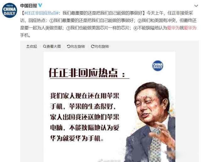 任正非用苹果手机? 并不是只有任总家人才使用
