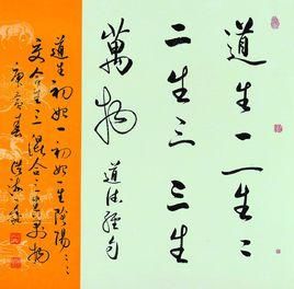 道生一一生二二生三三生万物生是什么意思 正确的答案是