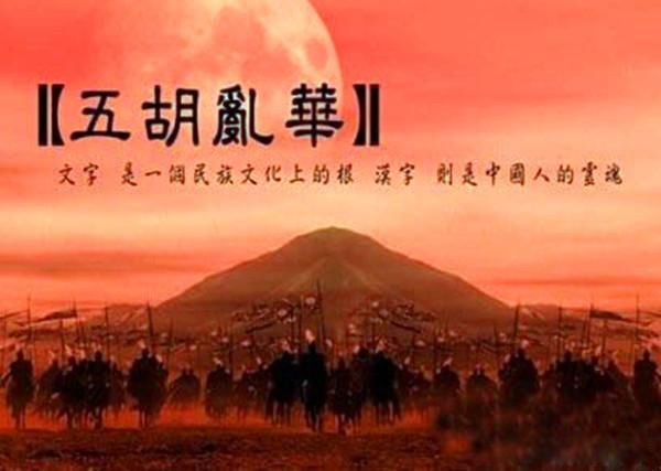 五胡乱华是怎么回事 绵延百年惨绝人寰的大混战